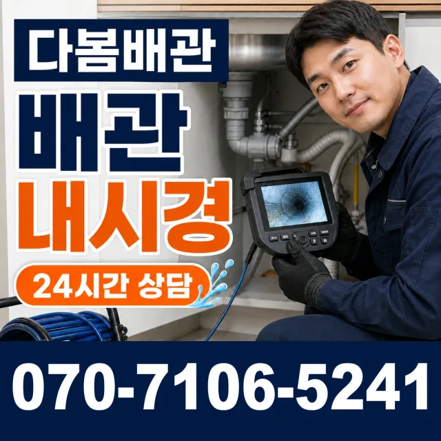 서울시 구로구 궁동 개수대막힘 상담 이미지 3