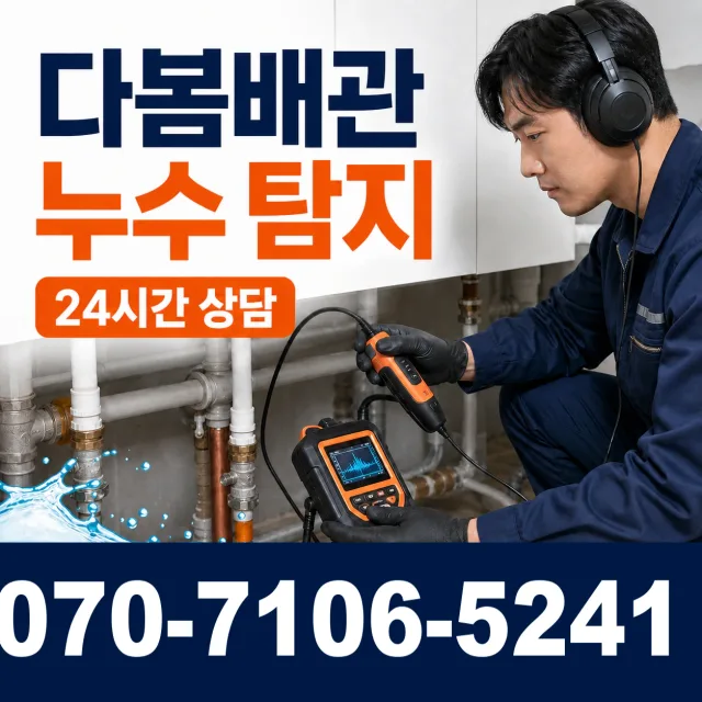 서울시 구로구 궁동 개수대막힘 상담 이미지 5