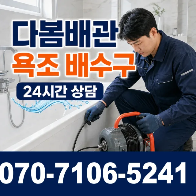 서울시 구로구 궁동 개수대막힘 상담 이미지 6