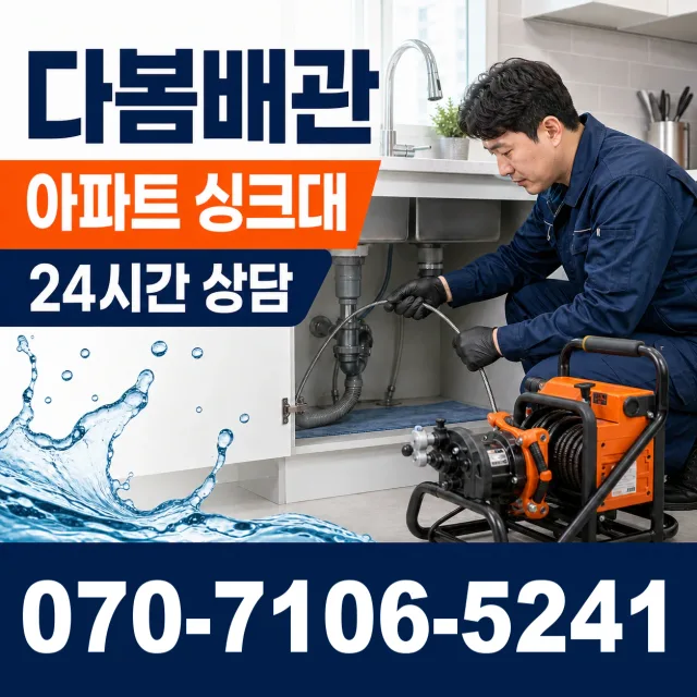 서울시 구로구 궁동 개수대막힘 상담 이미지 7